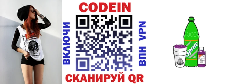Codein напиток Lean (лин)  Купить где  Стрежевой 
